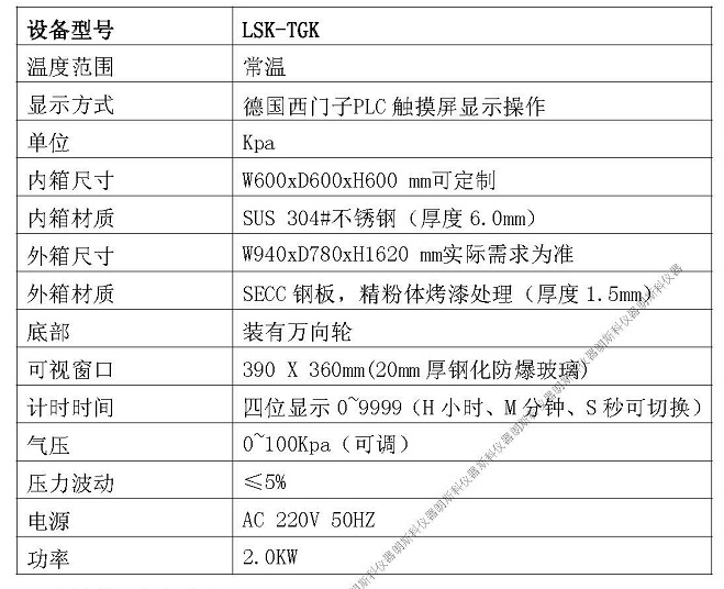 模擬高空試驗箱.jpg 模擬高空試驗箱.jpg