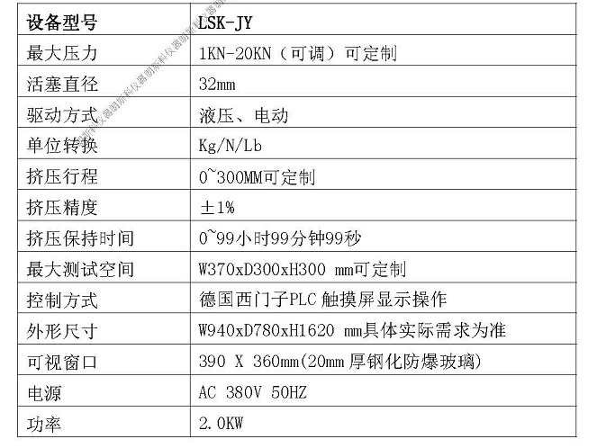 電池擠壓試驗臺.jpg 電池擠壓試驗臺.jpg